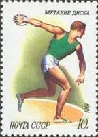 1981-056 Марка СССР Метание диска  Спорт в СССР III O
