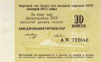 () Банкнота Россия 1977 год 10  ""   UNC
