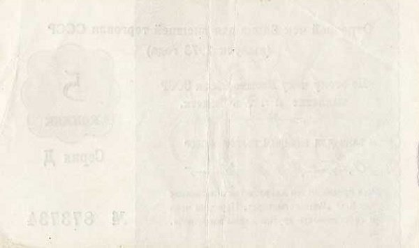() Банкнота Россия 1973 год 5  &quot;&quot;   UNC