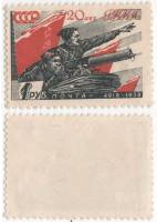 1938-15 Марка СССР 1 руб В.И. Чапаев Бум плотная  20 лет Красной Армии и ВМФ II O