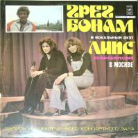 Пластинка виниловая Г. Бонам и Липс Куда меня уводит музыка Мелодия 300 мм. Excellent