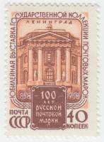 1958-104 Марка СССР Здание Академии xудожеств   Фил выставка 100 лет первой русской марке III O