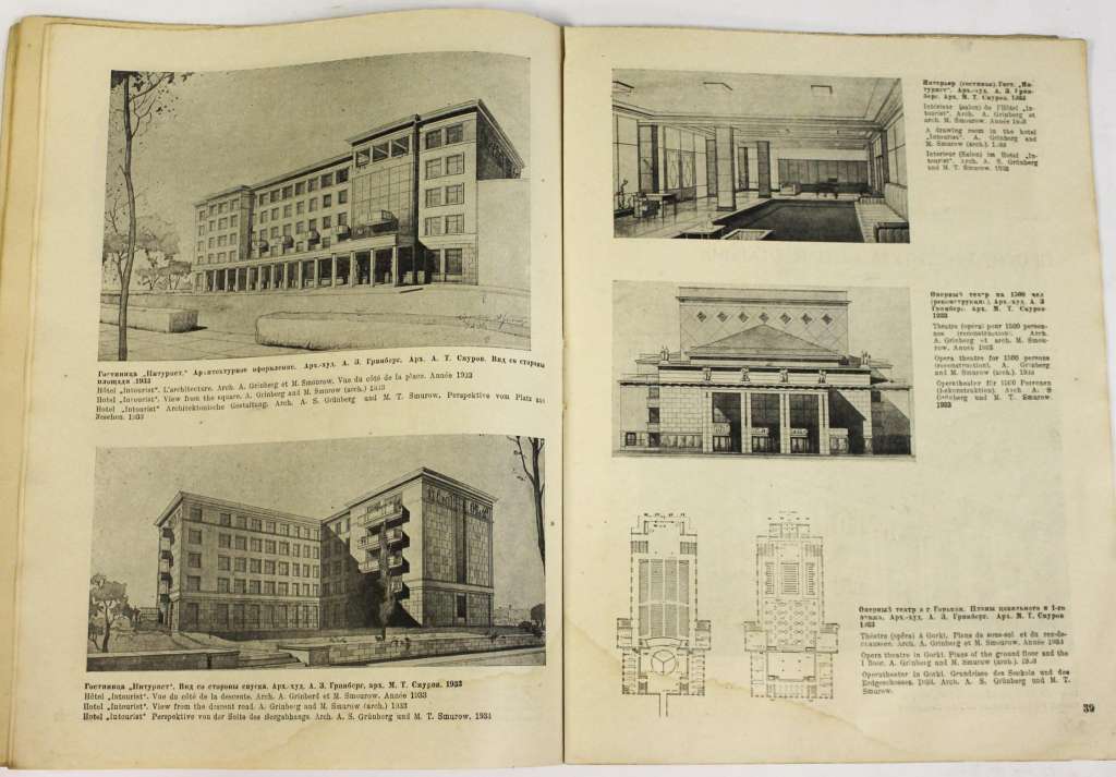 Журнал &quot;Советская архитектура&quot;, СССР, вып.1, 1934 г.