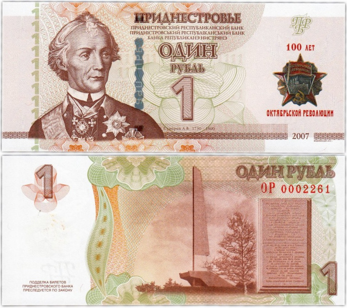 (2007(2012)) Банкнота Приднестровье 2017 год 1 рубль &quot;100 лет Революции&quot;   UNC
