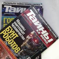 Журнал Тайны ХХ века 2016 Подборка из 26 журналов . Мягкая обл. 39 с. С цв илл