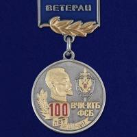 Медаль Россия "100 лет ВЧК-КГБ-ФСБ Ветеран" с удостоверением в коробке