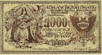 () Банкнота Россия 1920 год 1 000  ""   AU