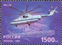 1997-035 Марка Россия Ми-26  Вертолёты III O