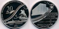 2003спмд Медаль Россия Служба промышленной контрразведки 20 лет Управление по СПБ Медь-Никель  PROOF