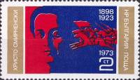 (1973-073) Марка Болгария "Х. Смирненский (Красно-фиолетовая)"    75 лет со дня рождения и 50 лет со