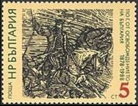 (1988-008) Марка Болгария "Всадник"   Освобождение от Османской империи, 110 лет III Θ