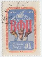 1959-068 Марка СССР Эмблема   II Международная конференция профсоюзов II Θ