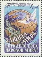 1957-083 Марка СССР Земной шар (Фиолетовая)   Защита мира есть дело всех народов мира! III O