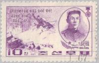 (1967-014) Марка Северная Корея "Чхве Чен Ын "   Герои КНДР II Θ