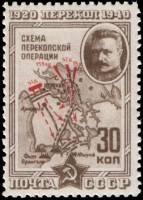 1940-51.1  Марка СССР Схема Перекопской операции Перф лин 12¼  Перекоп. 20 лет штурма II Θ