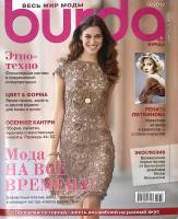 Журнал Burda 2012 №09 сентябрь Москва Мягкая обл. + Выкройки 138 с. С цв илл