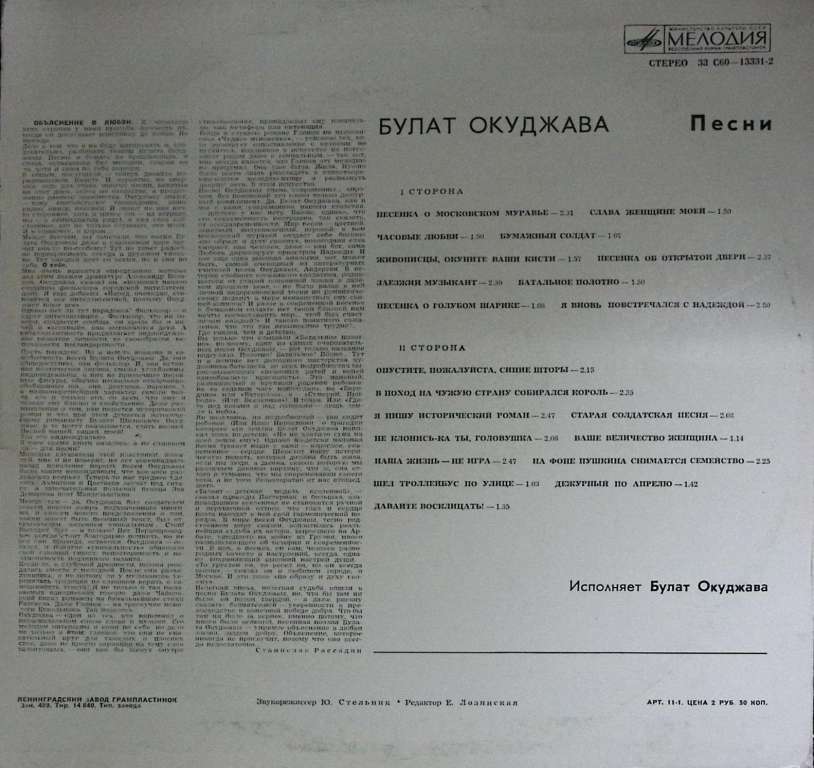 Пластинка виниловая , Песни . 300 мм. Excellent