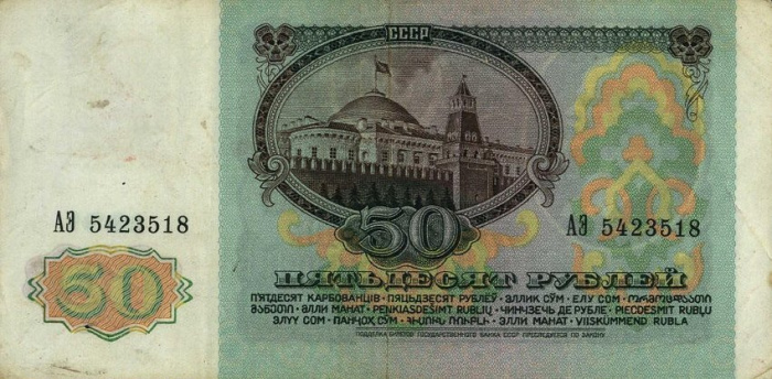(№1994P-4) Банкнота Приднестровье 1994 год &quot;50 Rubles&quot;