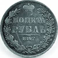 (1847, СПБ МW, 7 зв.) Монета Россия 1847 год 1 рубль  Орёл K Серебро Ag 868  XF