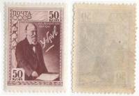 1941-18 Марка СССР 50 коп Портрет у доски  Н.Е. Жуковский 20 лет со дня смерти III O