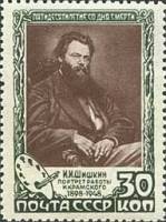 1948-041 Марка СССР Портрет (Зелёная)  И.И. Шишкин. 50 лет со дня смерти III O