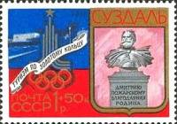 1977-108 Марка СССР Суздаль Памятник Пожарскому  Туризм под знаком Олимпиады II O