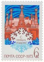 1972-093 Марка СССР Снежинка на фоне Московского Кремля   С Новым годом! III O
