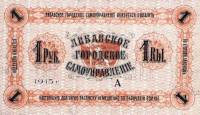() Банкнота Латвия 1915 год 1  ""   UNC