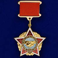 Копия: Знак Россия "Воину-интернационалисту"  в коробке