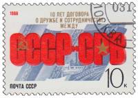 1988-100 Марка СССР Памятный текст  Договор о дружбе СССР - Вьетнам. 10 лет III Θ