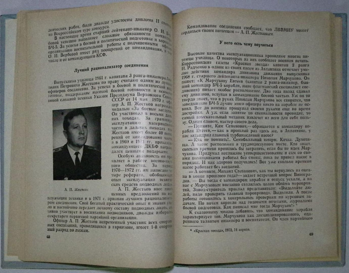 Книга &quot;Курсантам в пример. Так служат наши выпускники&quot; 1973 , Ленинград Твёрдая обл. 130 с. С ч/б ил