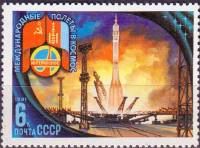 1981-025 Марка СССР Старт Союза-39  Полёт VIII международного экипажа СССР-Монголия III O