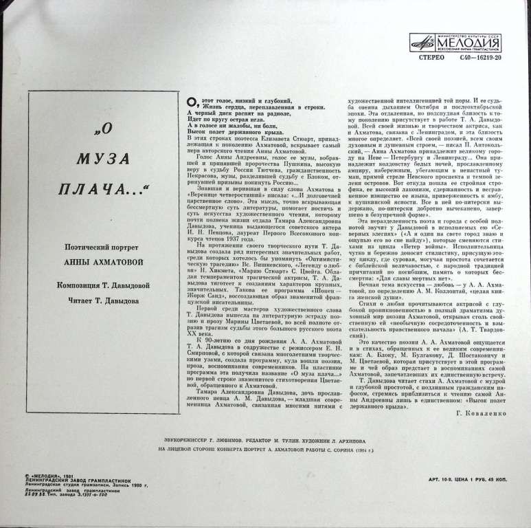 Пластинка виниловая , О муза плача Мелодия 300 мм. (Сост. отл.)