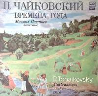 Пластинка виниловая П. Чайковский Времена года М. Плетнев Мелодия 300 мм. Excellent