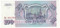 Банкнота Россия   100 рублей 1993 год "Стены и Башни Московского Кремля", AU