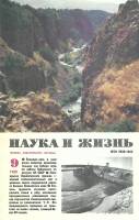 Журнал Наука и жизнь 1980 № 9 Москва Мягкая обл. 160 с. С цв илл