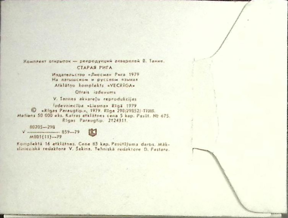 Набор открыток &quot;Старая Рига&quot;, 16 шт., 1979 г.