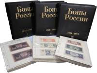 Комплект альбомов ЭЛИТ-3Т-1915-2015 для бон с иллюстрированными листами. Россия, #0022696