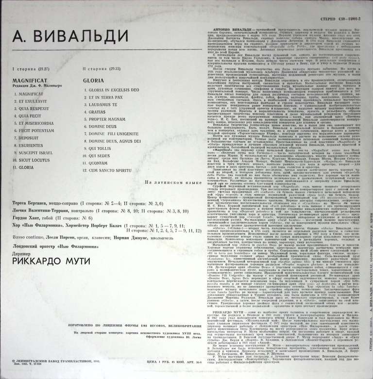 Пластинка виниловая А. Вивальди Магнификат. Глория Мелодия 300 мм. (Сост. отл.)