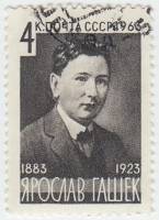 1963-050 Марка СССР Ярослав Гашек   80 лет рожденния III Θ