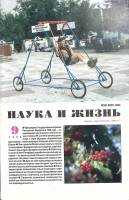 Журнал "Наука и жизнь" 1998 № 9 Москва Мягкая обл. 160 с. С цв илл