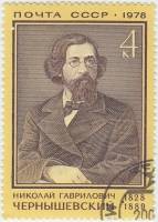 1978-050 Марка СССР Н.Г. Чернышевский  150 лет со дня рождения III Θ