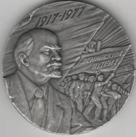 1977 Медаль СССР  , 60 лет Октябрьской революции  Томпак  UNC