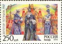 (1994-002) Марка Россия "Золотой Петушок"   Н.А. Римский-Корсаков. 150 лет со дня рождения III O