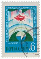 (1971-043) Марка СССР "Изучение Земли"    XV Ассамблея МГГС III Θ
