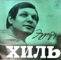 Пластинка виниловая , Пока не поздно Мелодия 175 мм. Very good