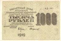 (Стариков Н.В№1) Банкнота РСФСР 1919 год 1 000 рублей  Крестинский Н.Н. ВЗ Цифры горизонтально VF