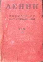 Книга Избранные произведения ( том 3) 1930 В.И. Ленин Москва Твёрдая обл. 752 с. Без илл.