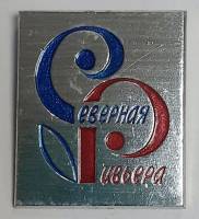 Значок Знак СССР "Северная Ривьера" На булавке 