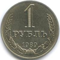 (1989) Монета СССР 1989 год 1 рубль   Медь-Никель  VF